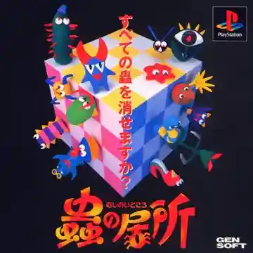 Mushi no Idokoro (JP)-PlayStation